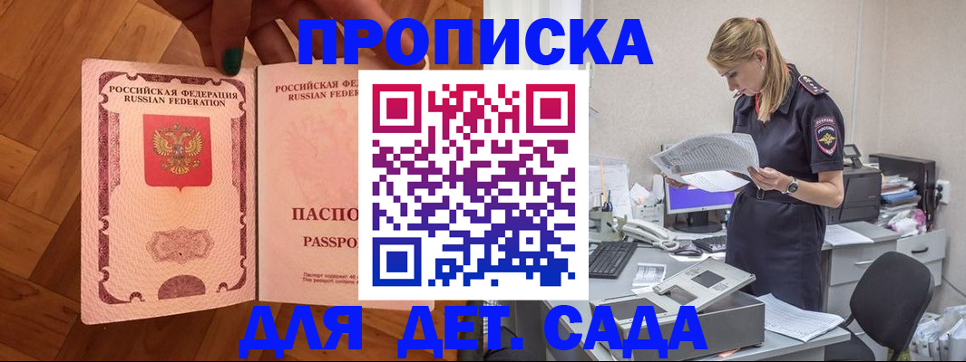 прописка 2025 в Арсеньеве