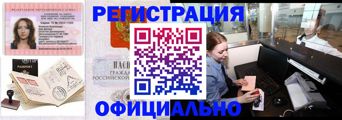 временная регистрация купить в Арсеньеве