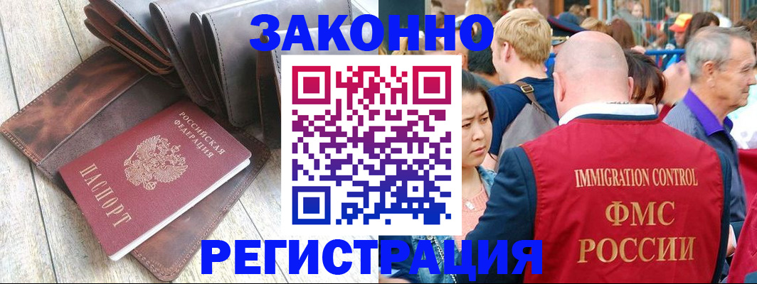 временная регистрация в квартире в Арсеньеве