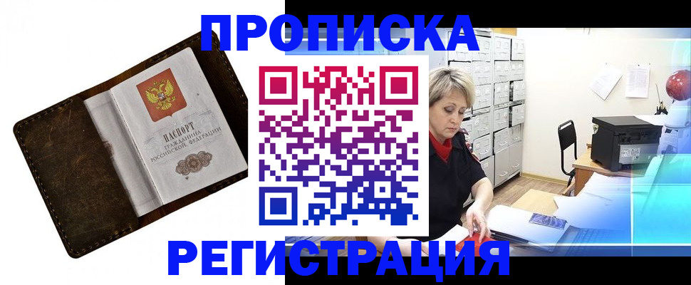 временная регистрация адрес в Арсеньеве